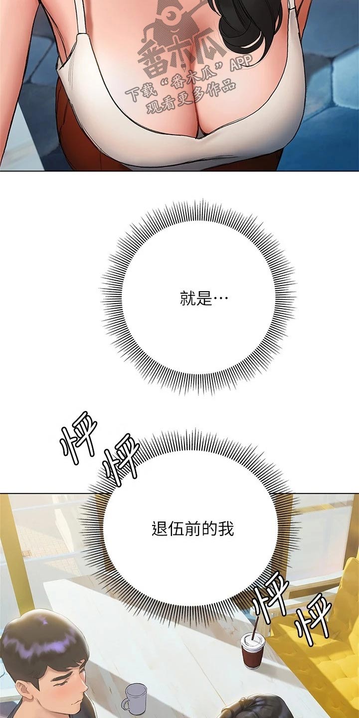 暧昧关系 第30话 第14页