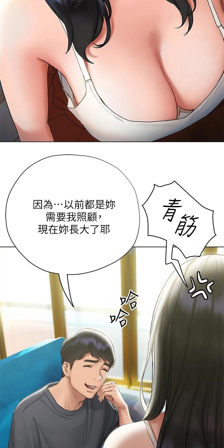 暧昧关系 第30话 第17页