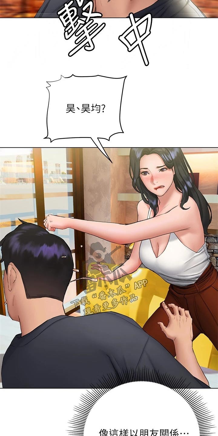 暧昧关系 第30话 第21页