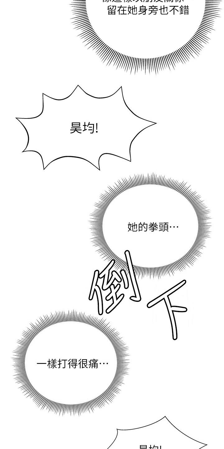 暧昧关系 第30话 第22页