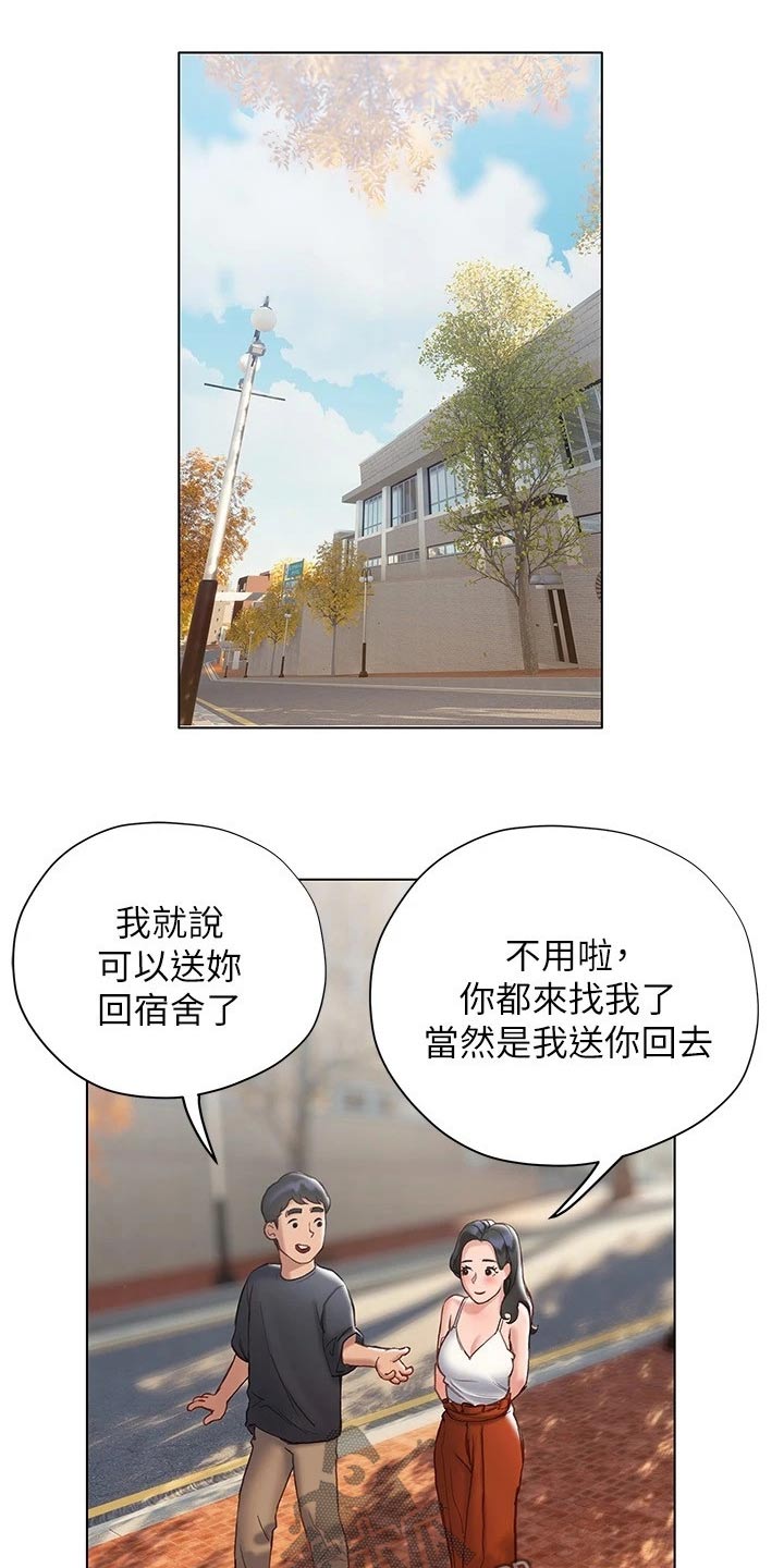 暧昧关系 第30话 第24页