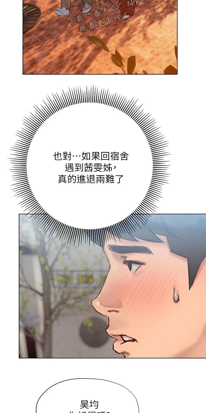 暧昧关系 第30话 第25页