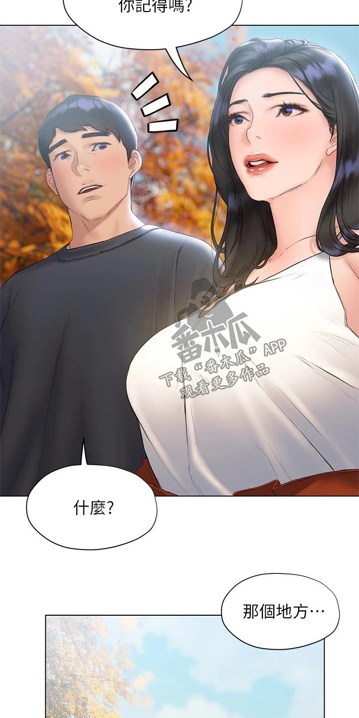 暧昧关系 第30话 第26页