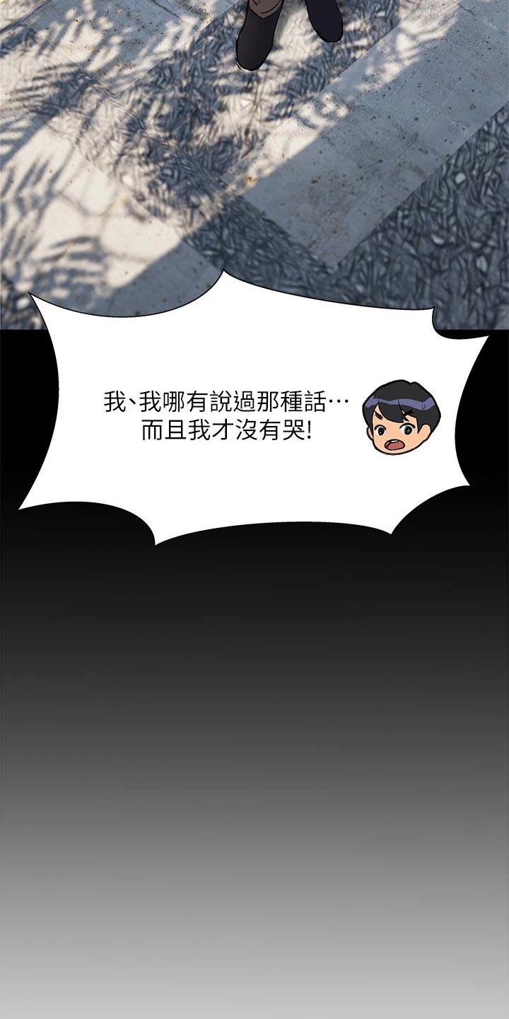 暧昧关系 第31话 第2页