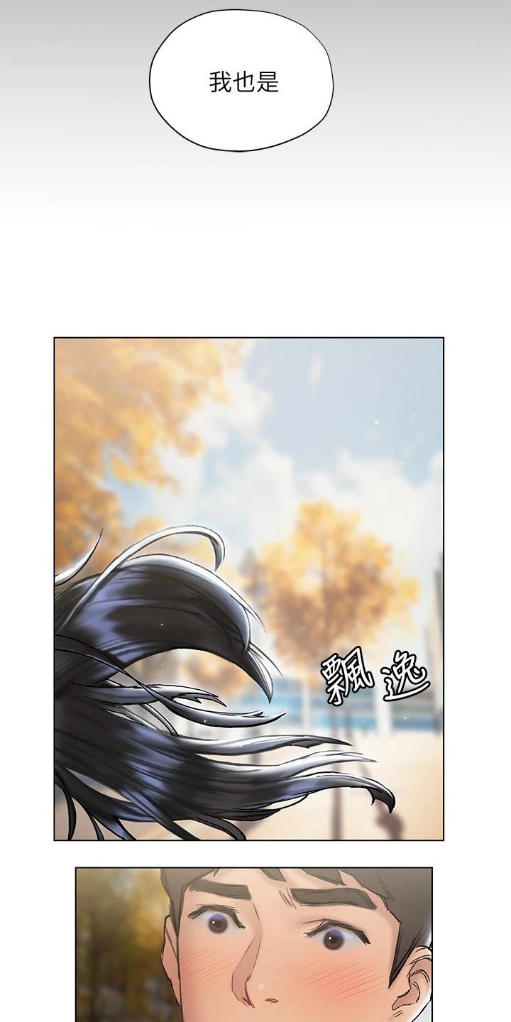 暧昧关系 第31话 第3页