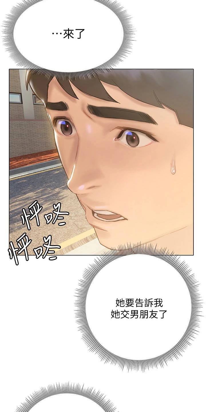 暧昧关系 第31话 第12页