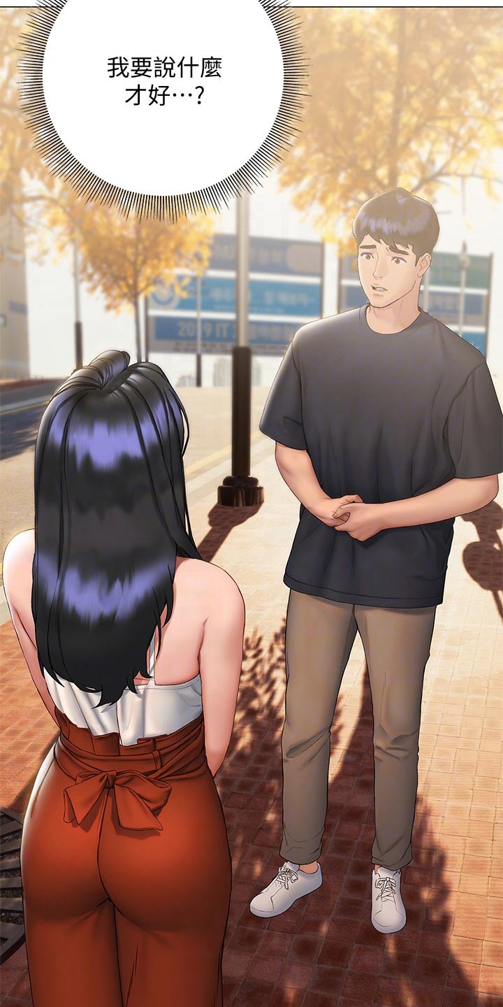 暧昧关系 第31话 第13页