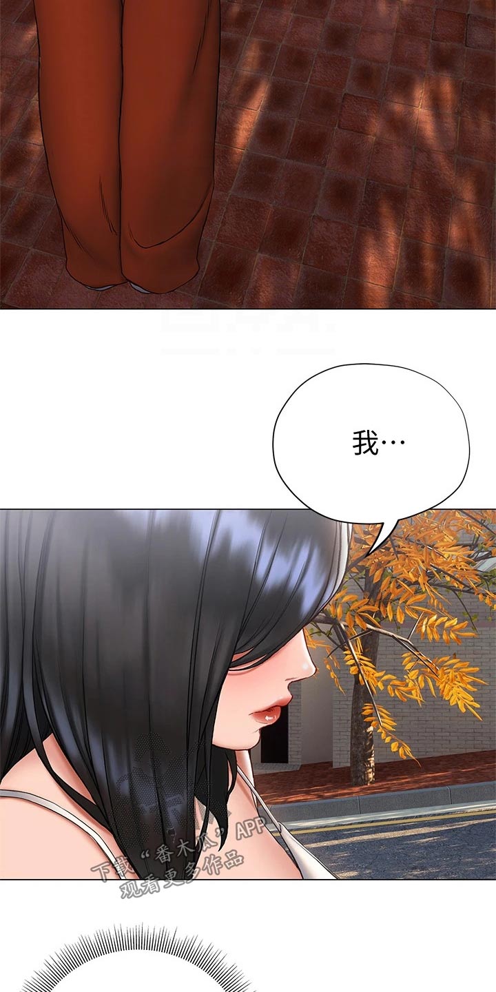 暧昧关系 第31话 第14页