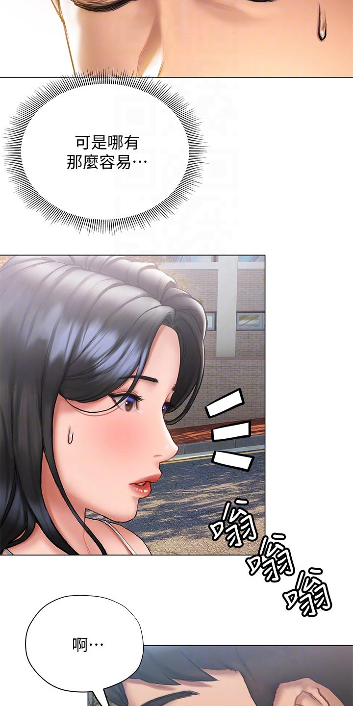 暧昧关系 第31话 第16页