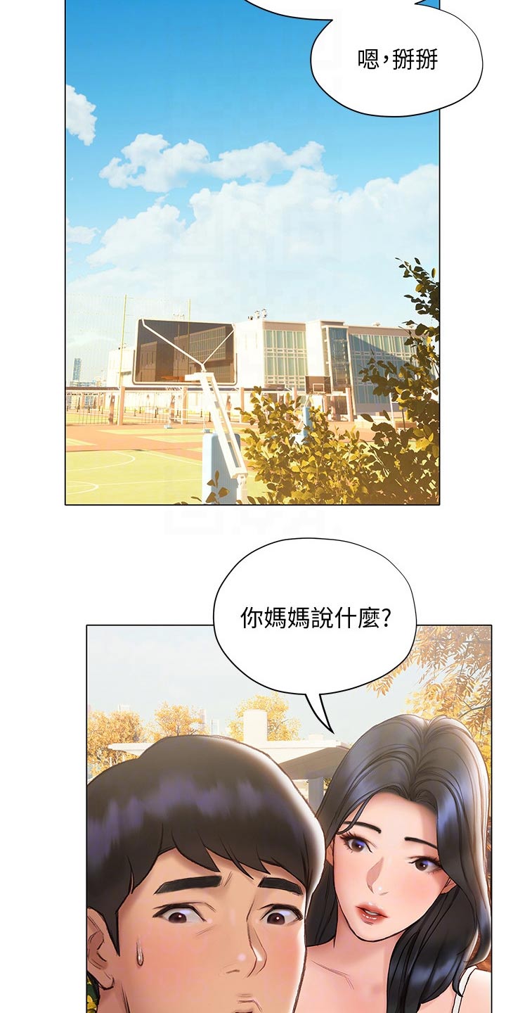 暧昧关系 第31话 第19页