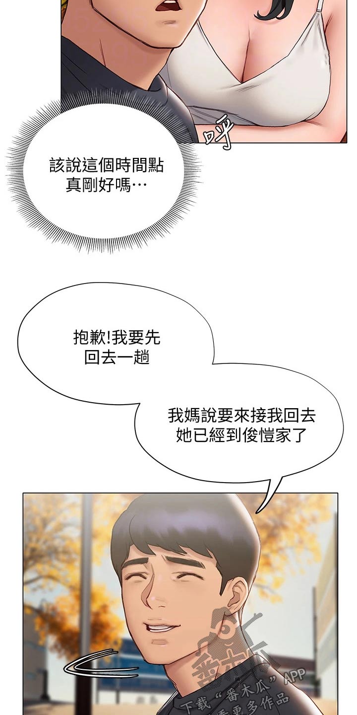 暧昧关系 第31话 第20页