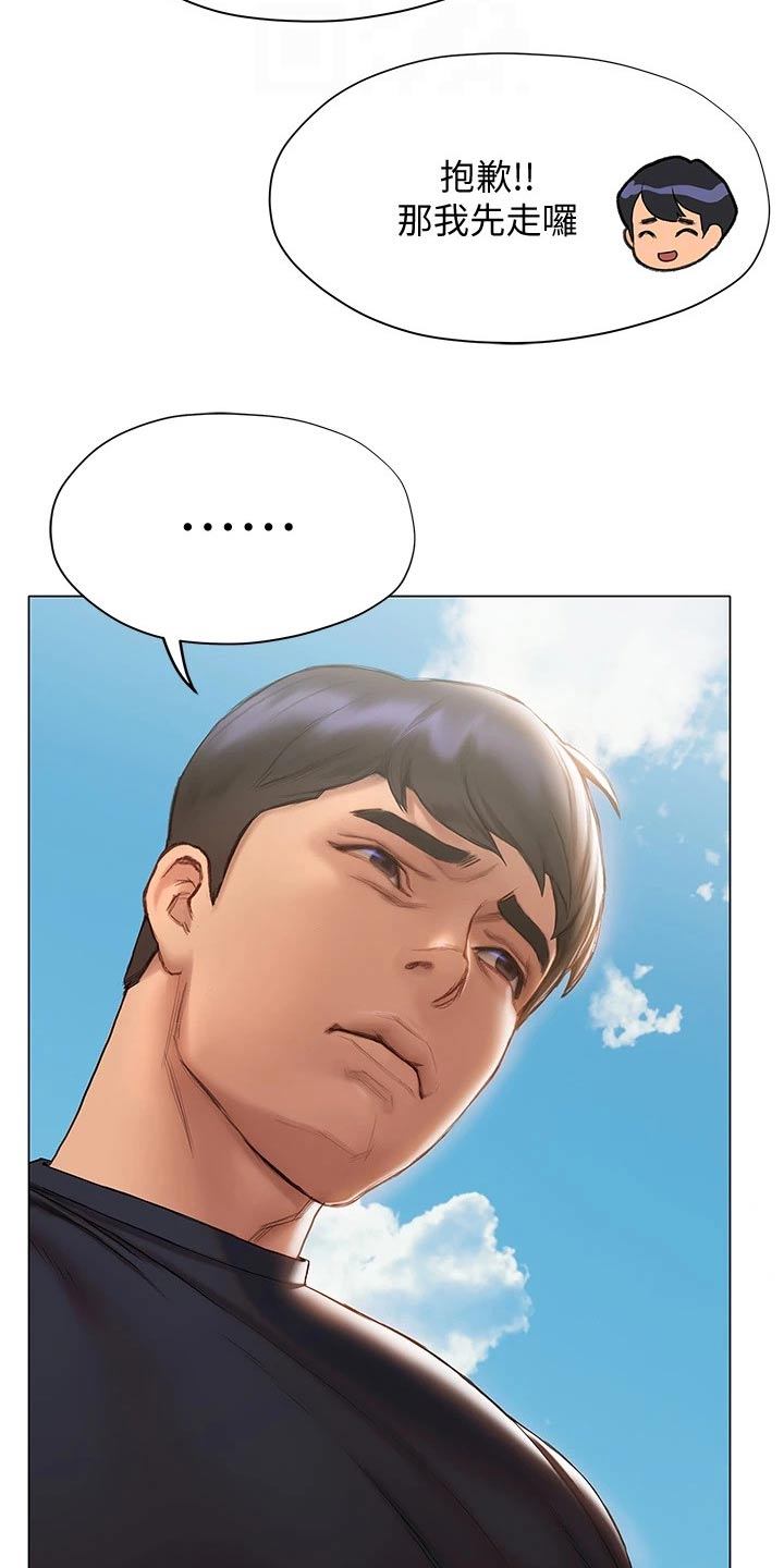 暧昧关系 第31话 第23页