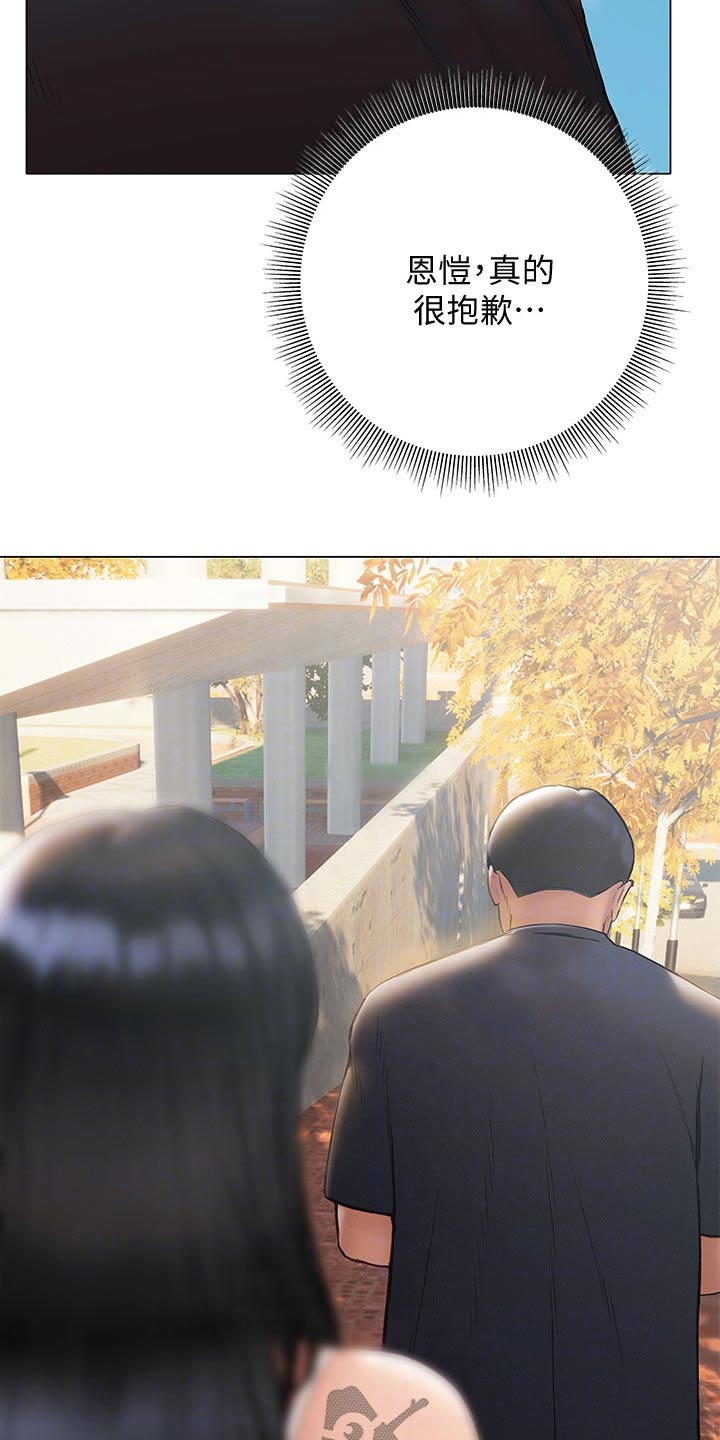 暧昧关系 第31话 第24页