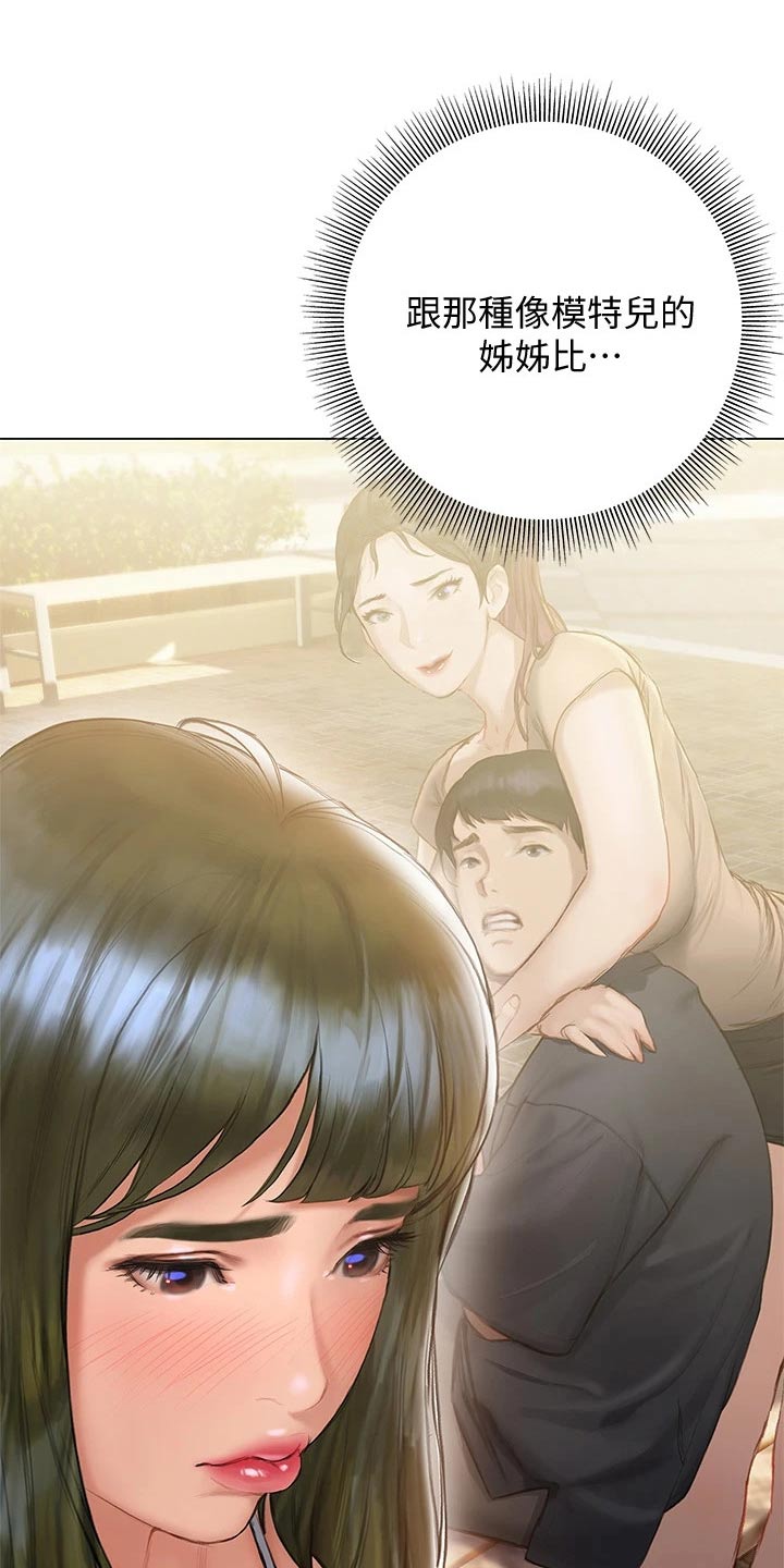 暧昧关系 第32话 第16页