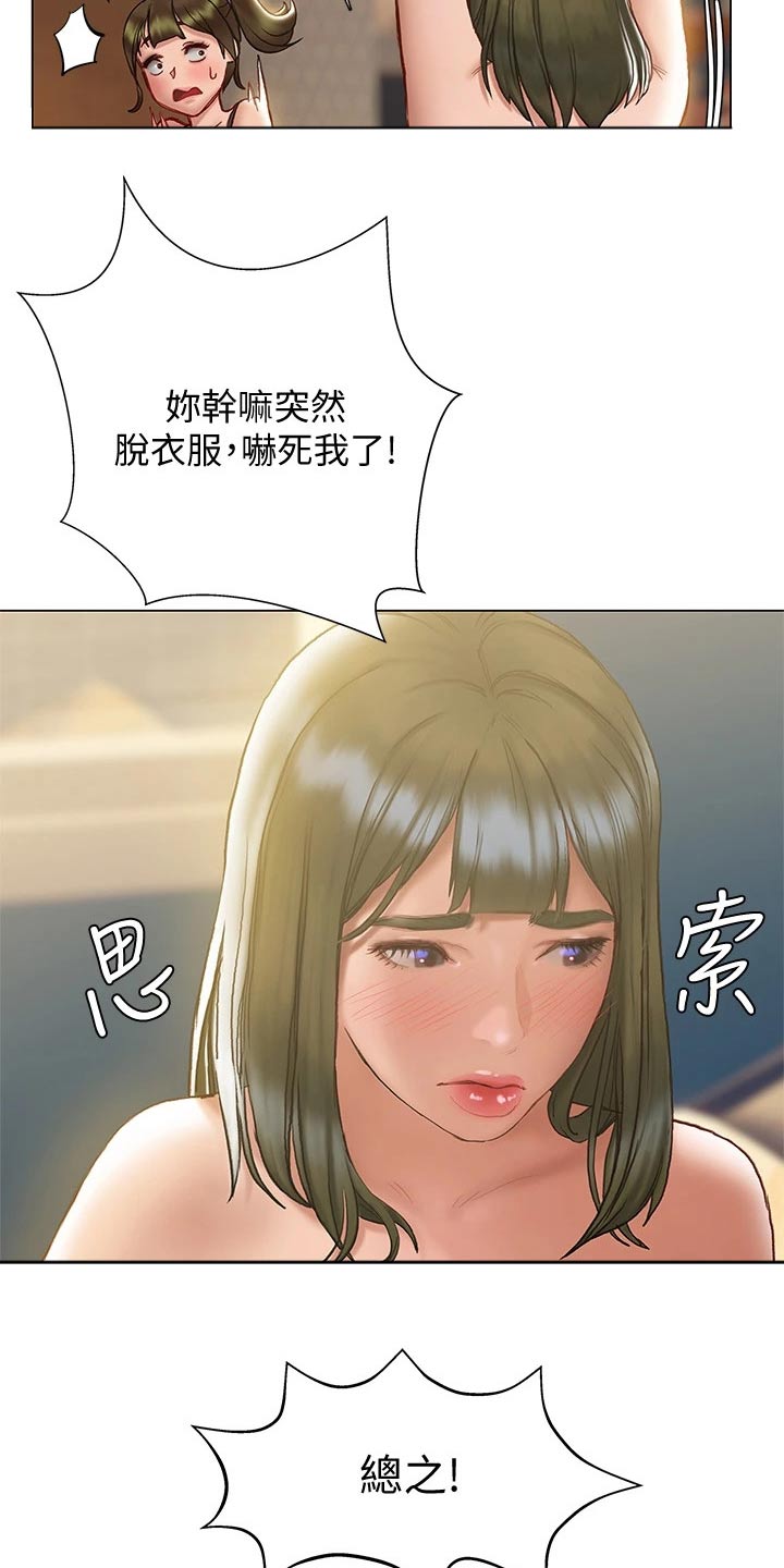 暧昧关系 第32话 第18页