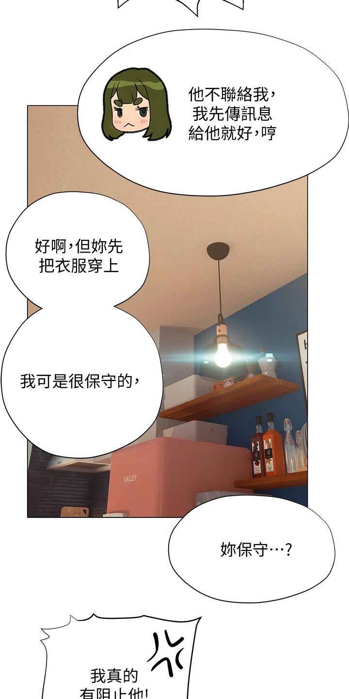 暧昧关系 第32话 第19页