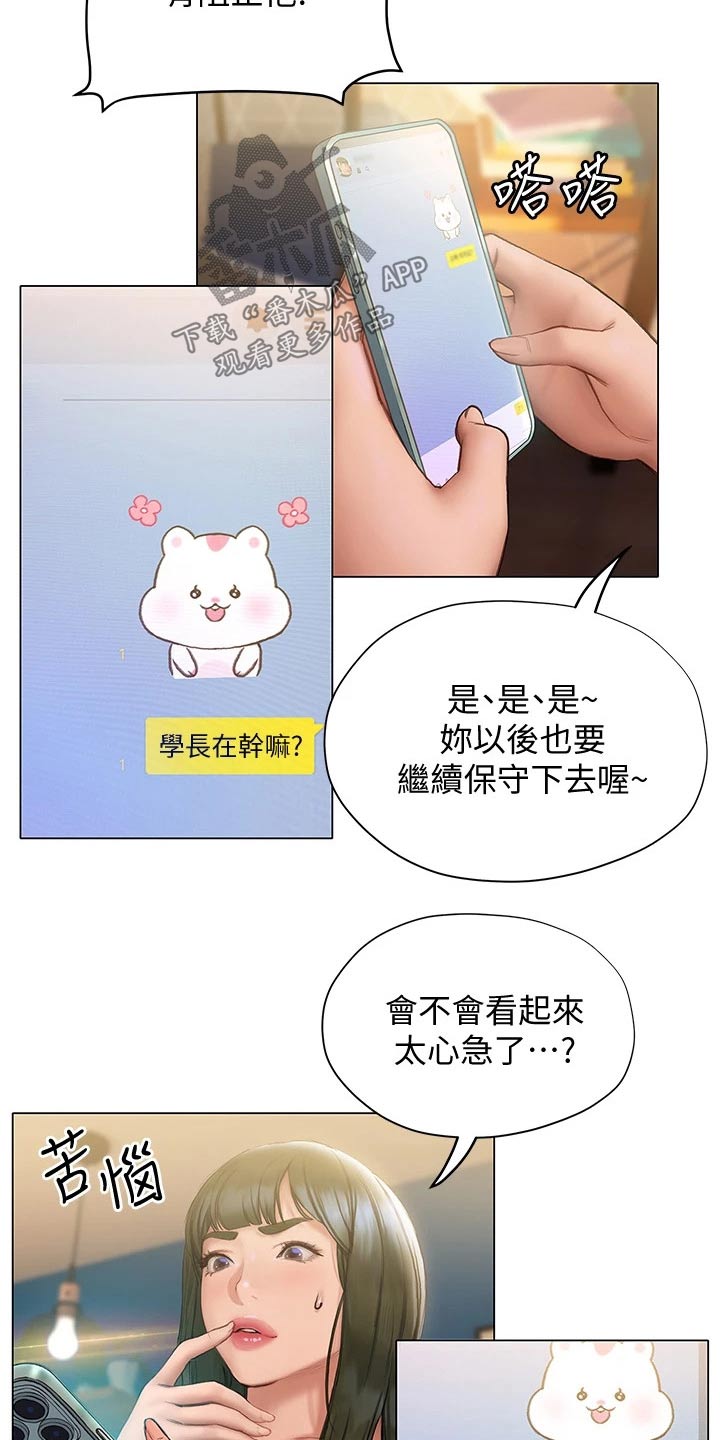 暧昧关系 第32话 第20页