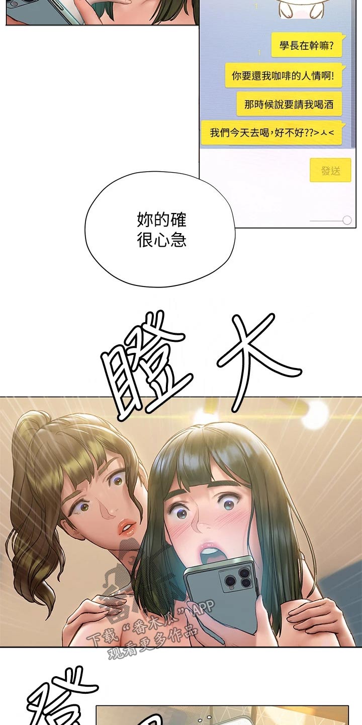 暧昧关系 第32话 第21页