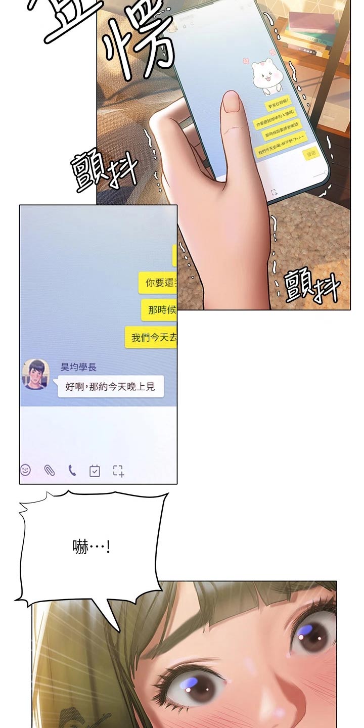 暧昧关系 第32话 第22页