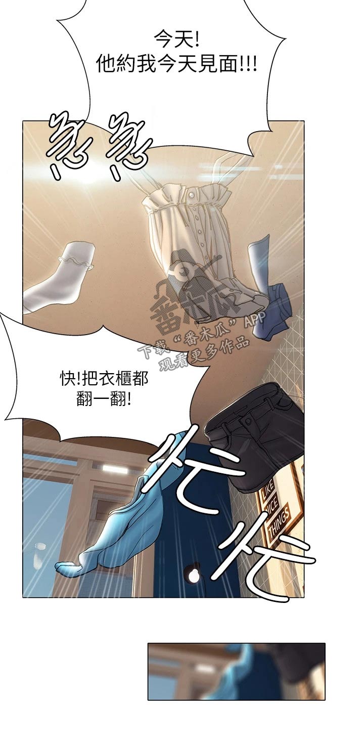 暧昧关系 第32话 第24页