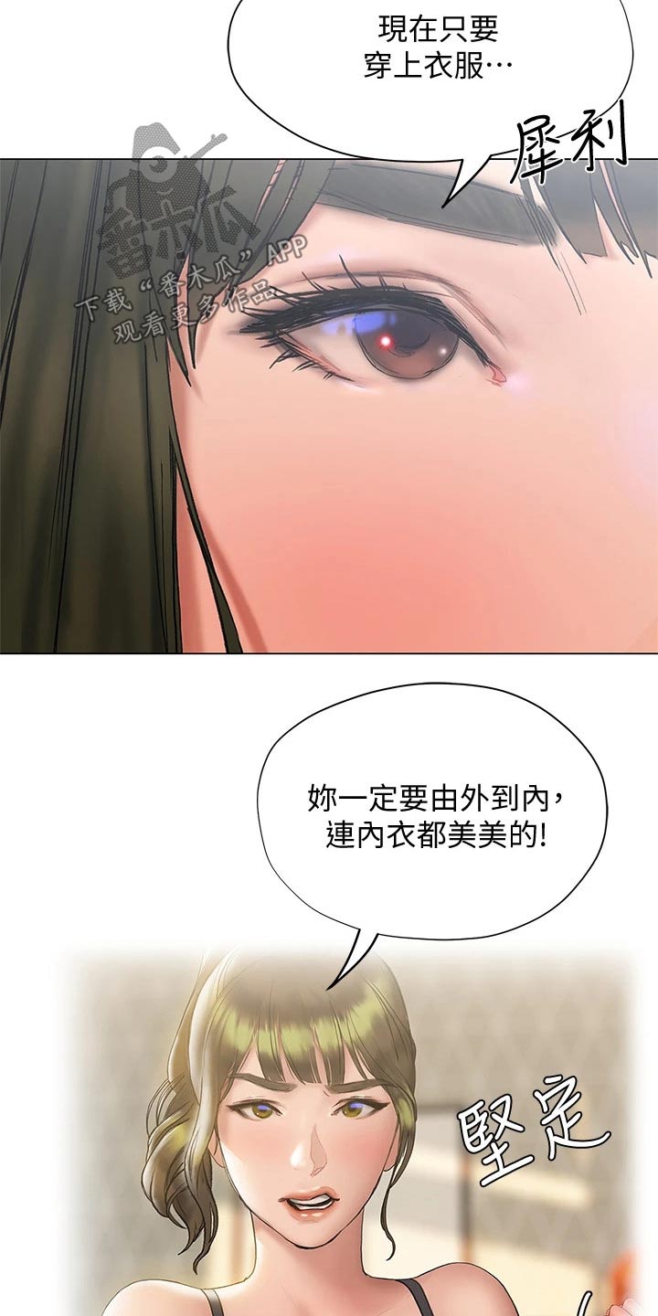 暧昧关系 第32话 第27页