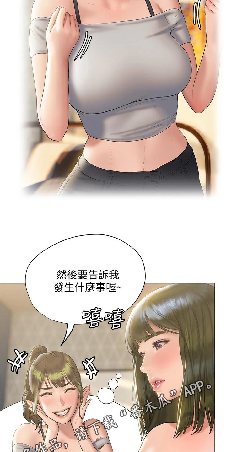 暧昧关系 第32话 第28页