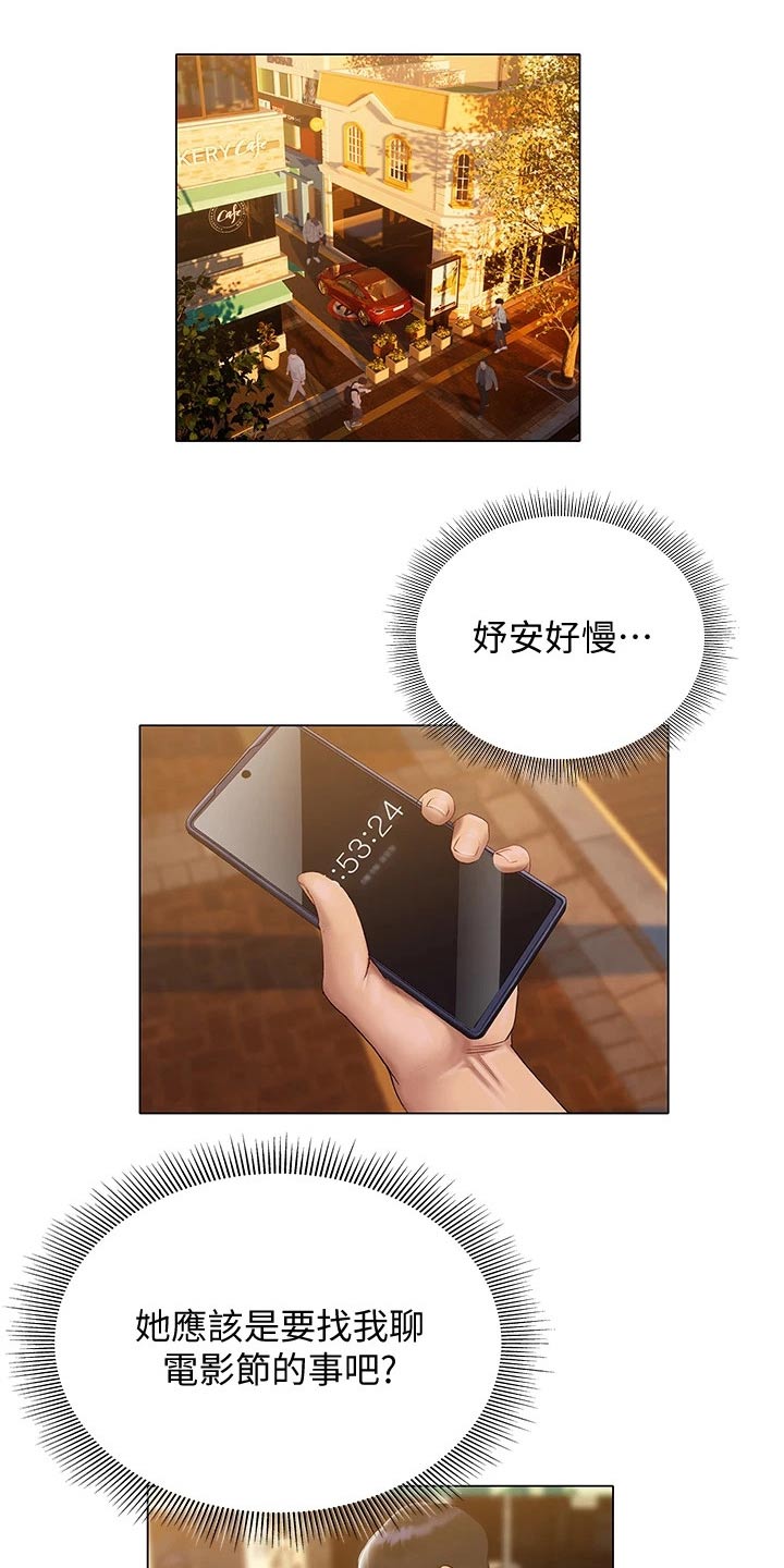 暧昧关系 第33话 第0页