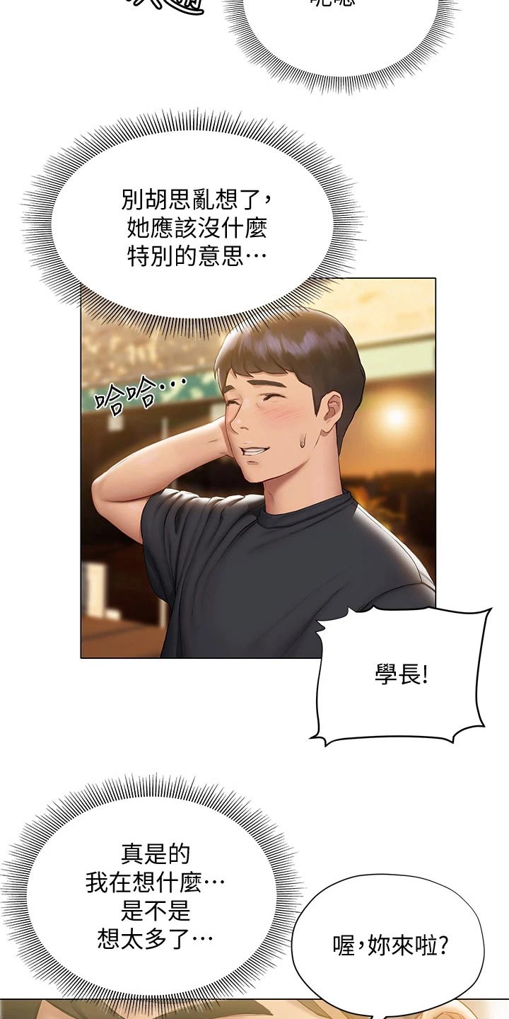 暧昧关系 第33话 第2页