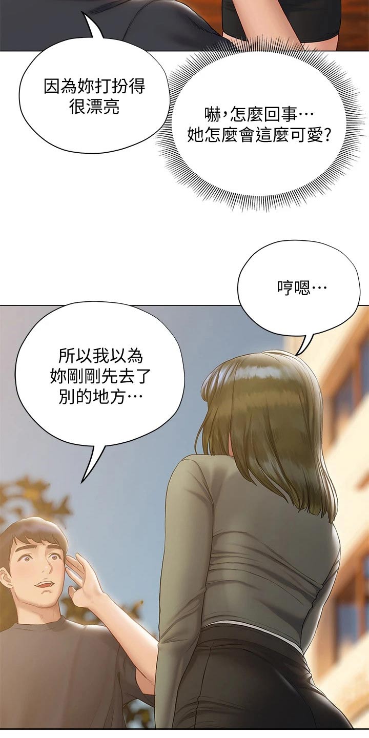 暧昧关系 第33话 第5页