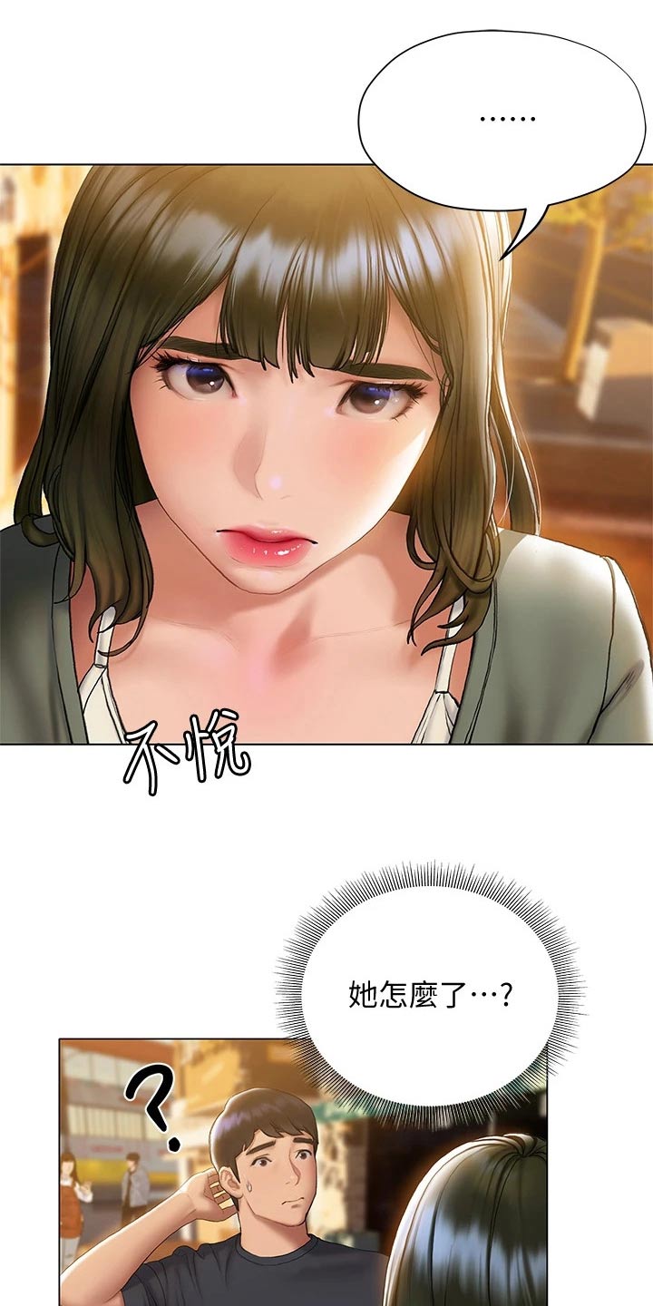 暧昧关系 第33话 第6页