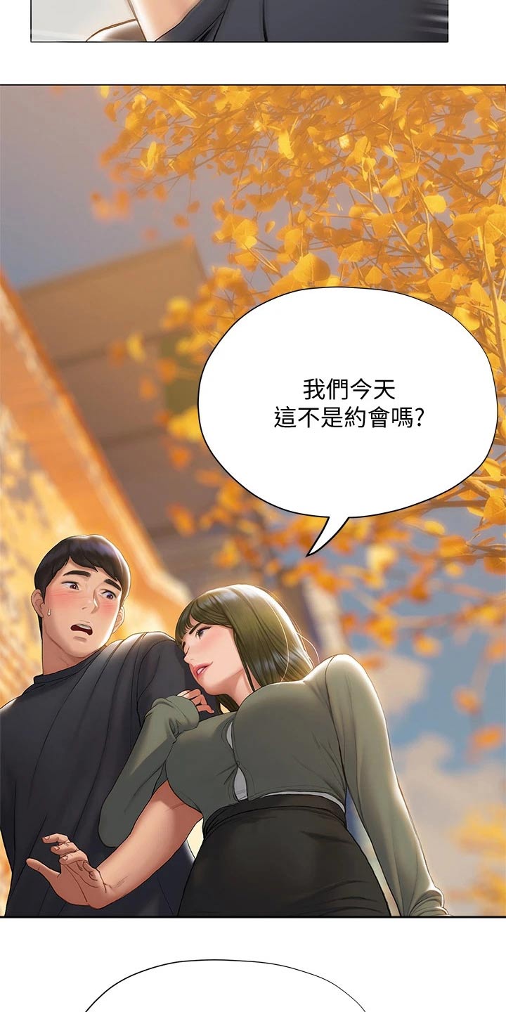 暧昧关系 第33话 第8页