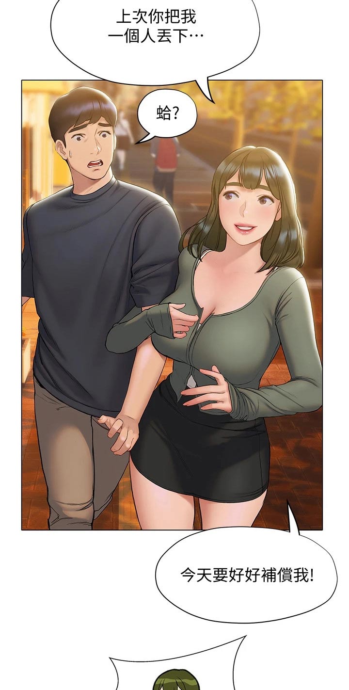 暧昧关系 第33话 第9页