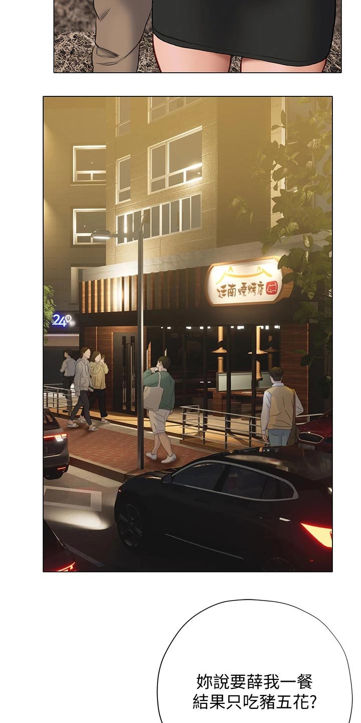 暧昧关系 第34话 第2页