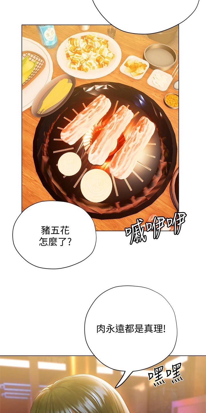 暧昧关系 第34话 第3页