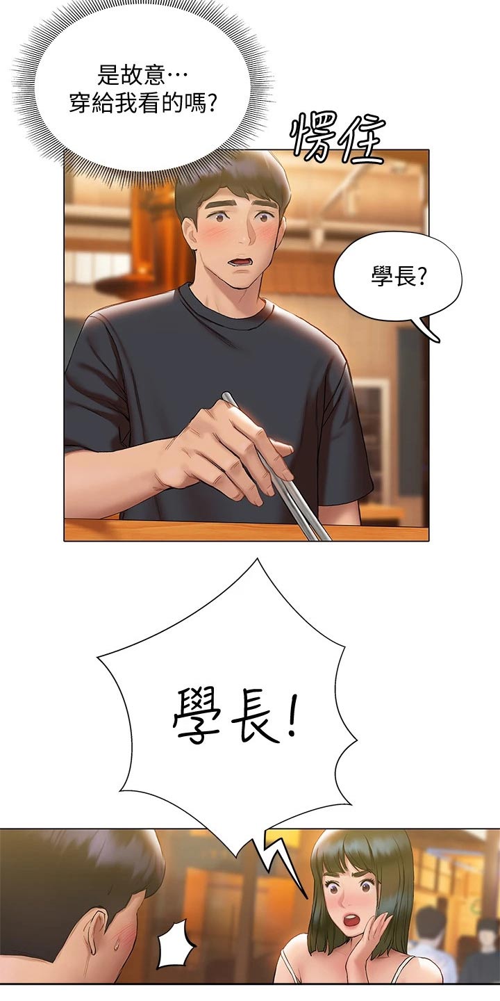 暧昧关系 第34话 第8页