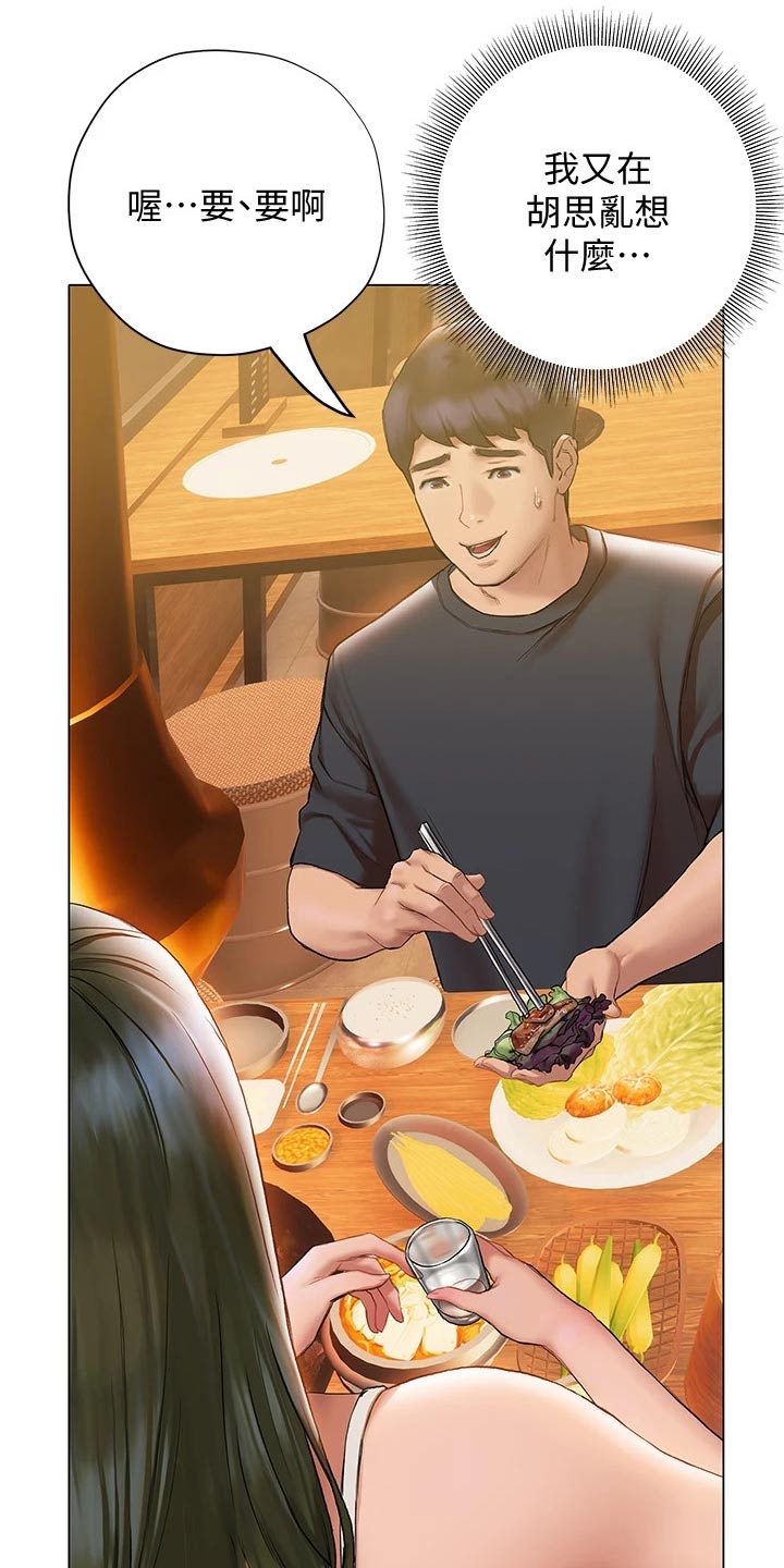 暧昧关系 第34话 第9页