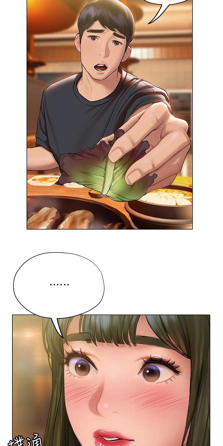 暧昧关系 第34话 第11页