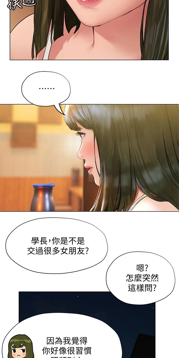 暧昧关系 第34话 第12页