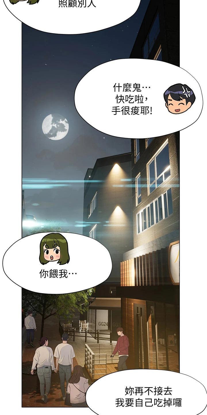 暧昧关系 第34话 第13页