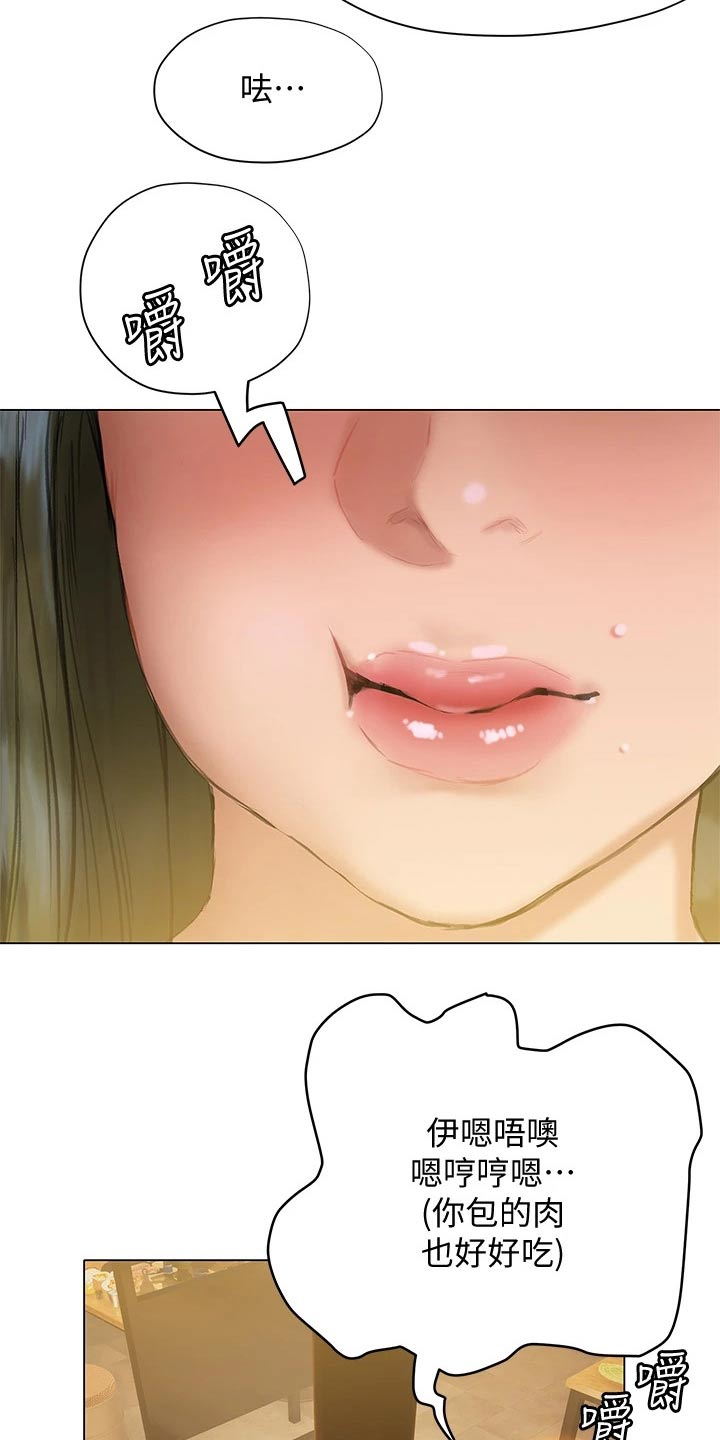 暧昧关系 第34话 第14页