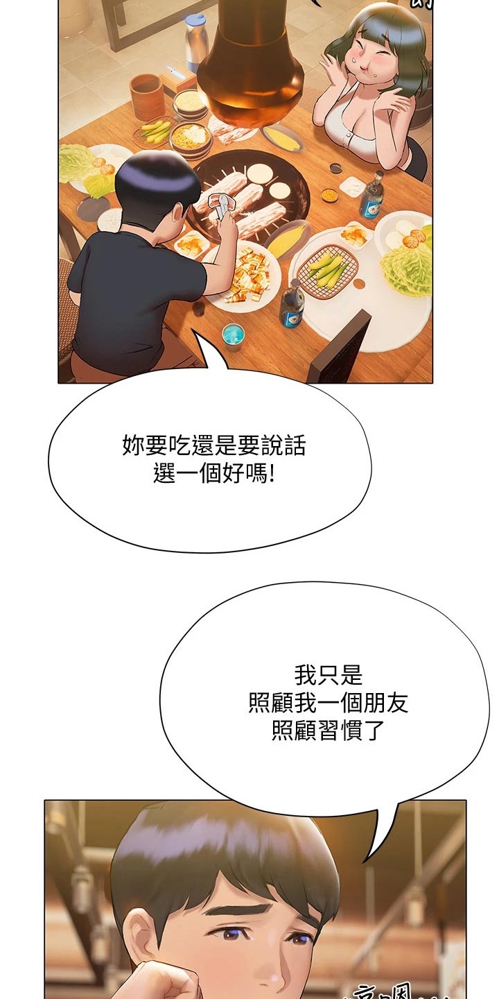 暧昧关系 第34话 第15页