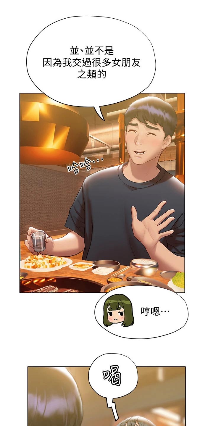 暧昧关系 第34话 第17页