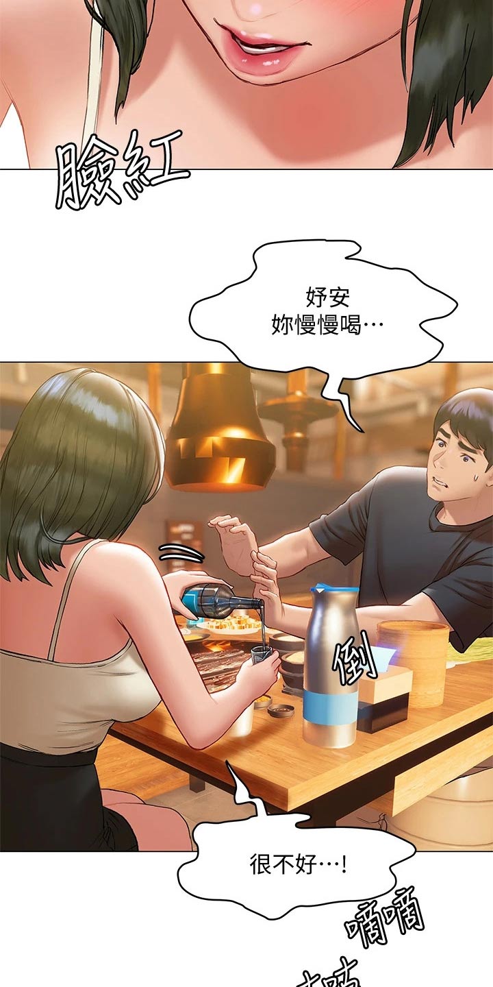 暧昧关系 第34话 第19页