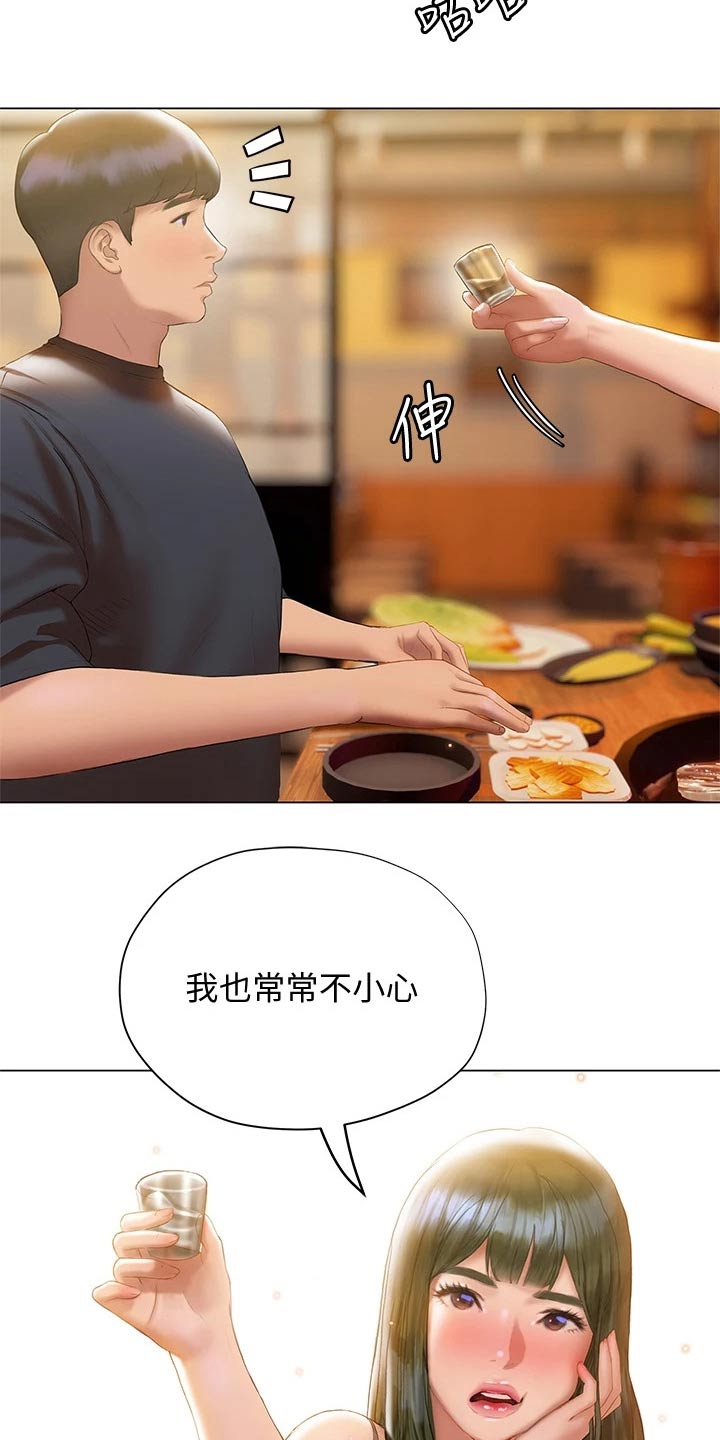 暧昧关系 第34话 第20页