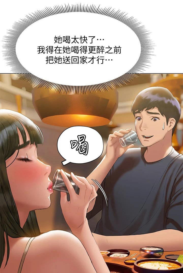 暧昧关系 第35话 第0页