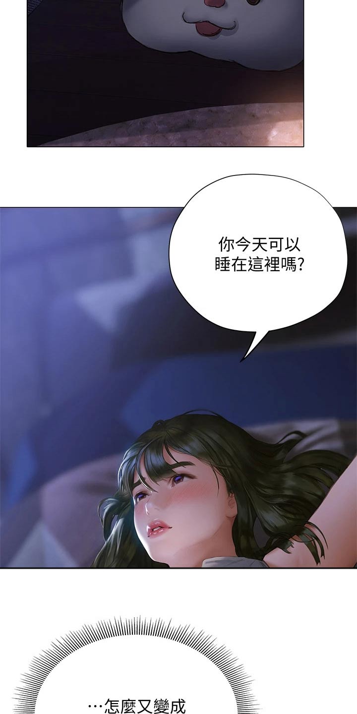 暧昧关系 第35话 第2页