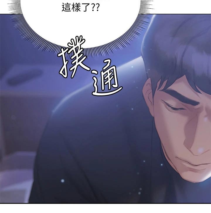 暧昧关系 第35话 第3页