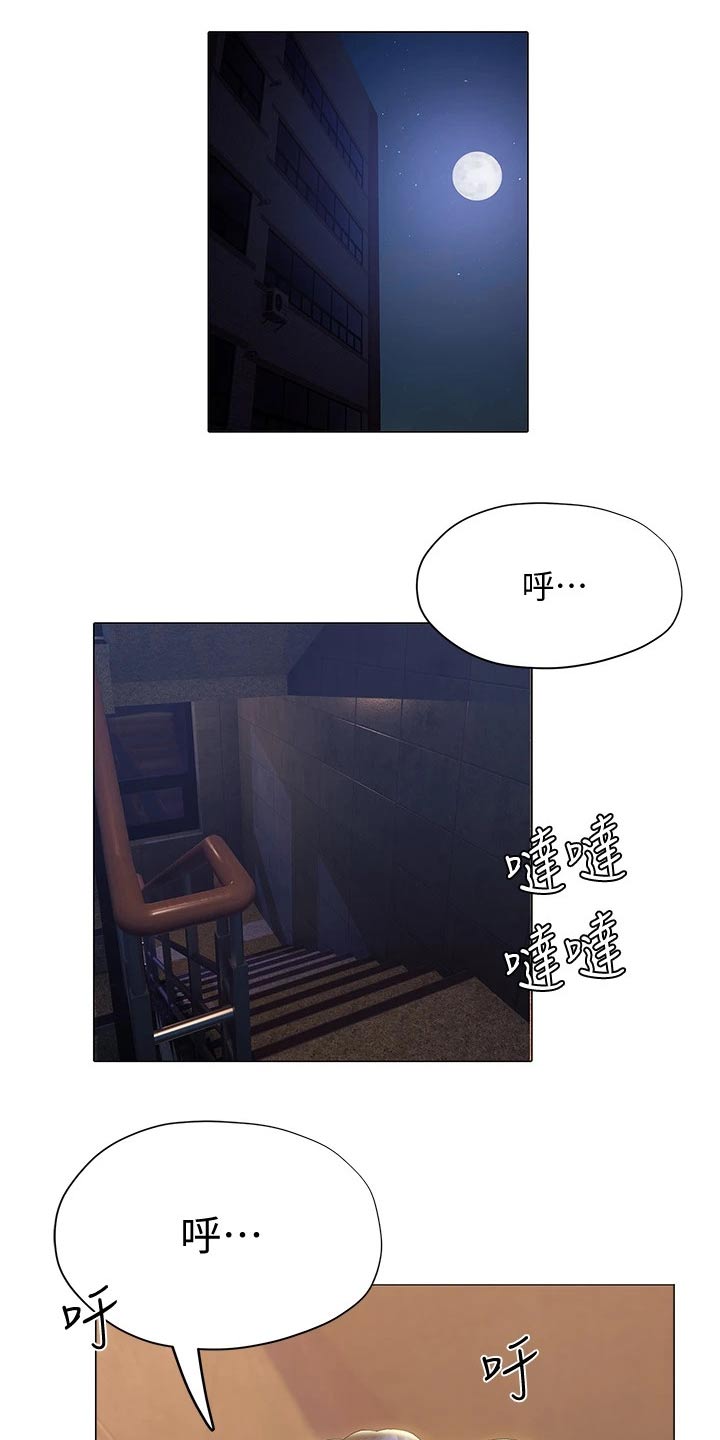 暧昧关系 第35话 第4页