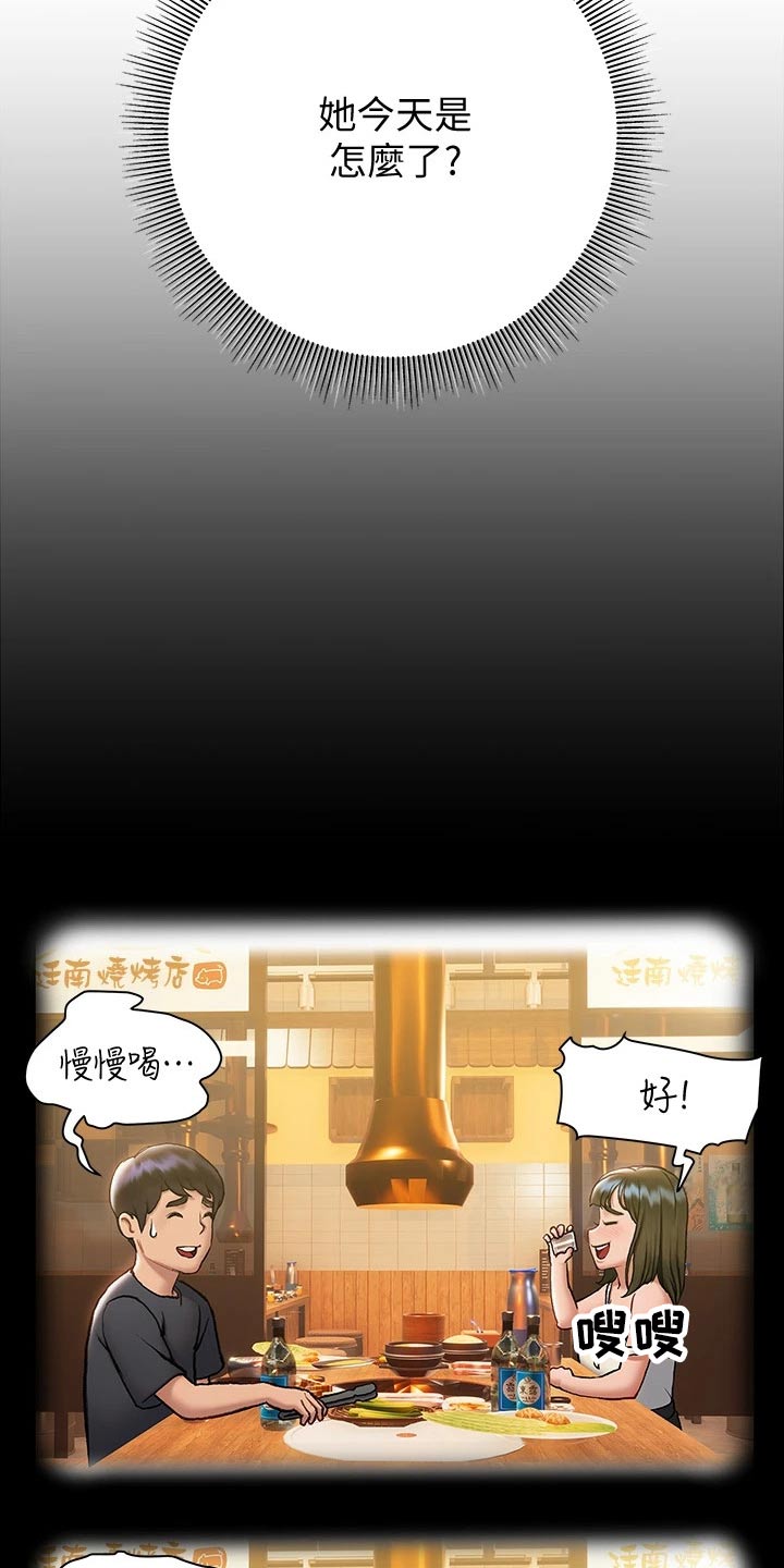 暧昧关系 第35话 第6页