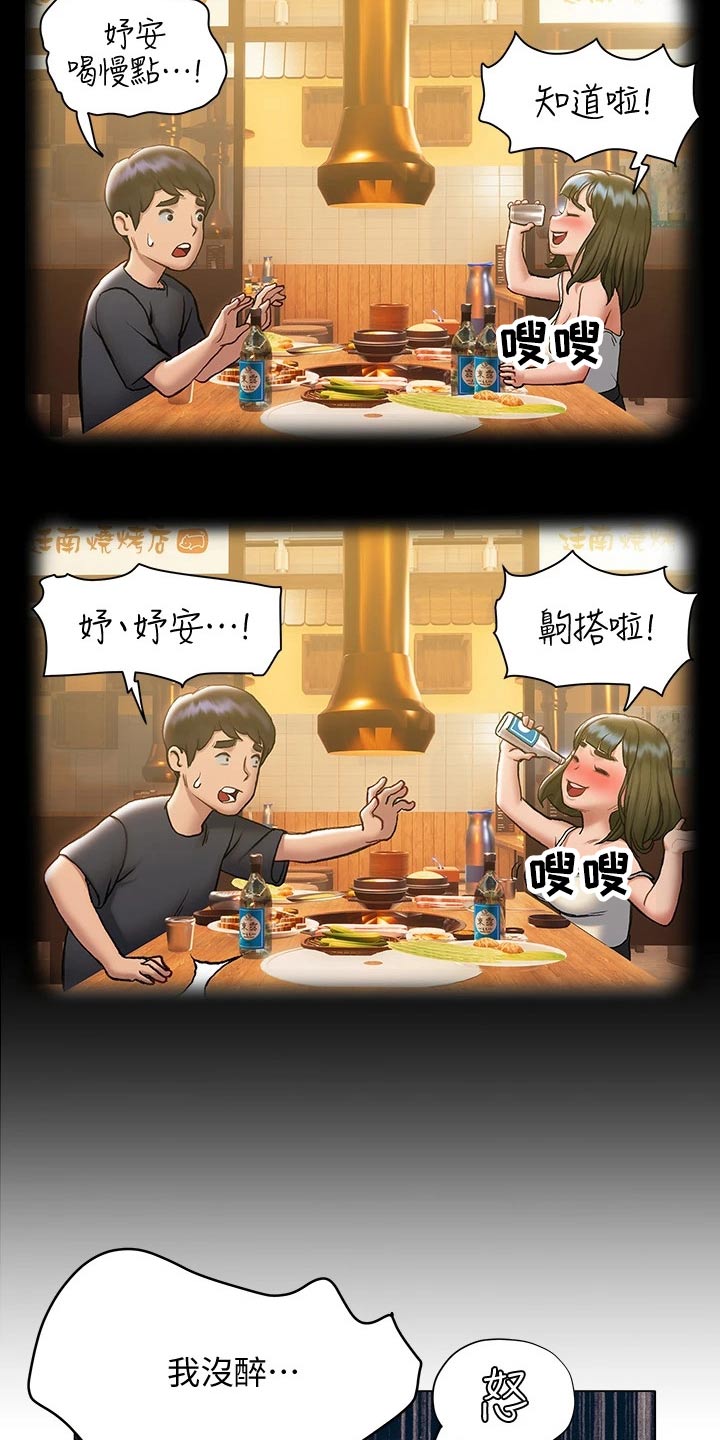 暧昧关系 第35话 第7页